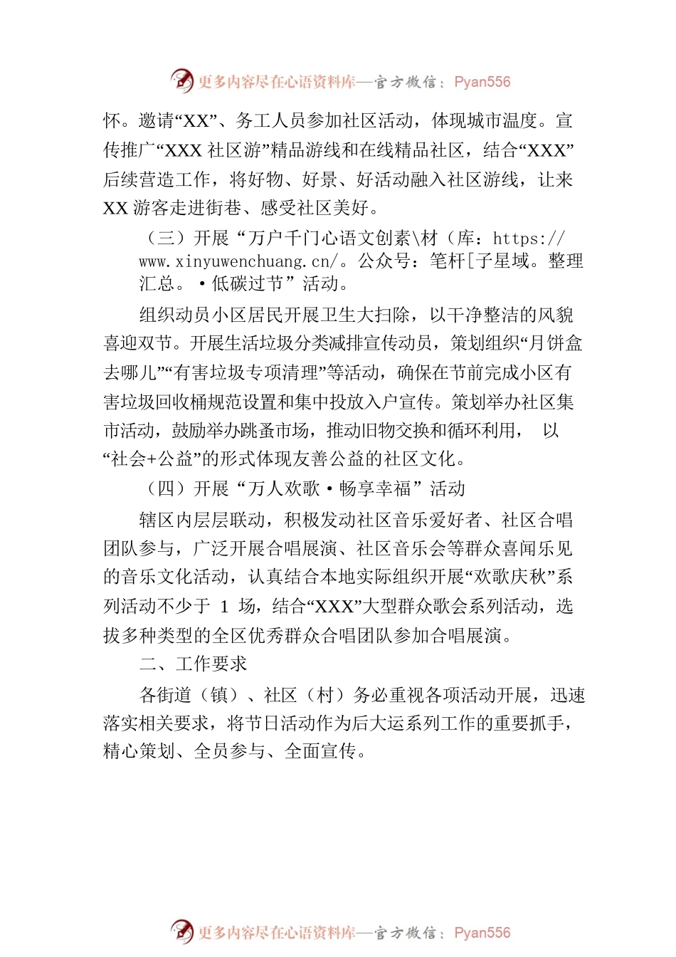 关于中秋国庆期间在社区办好系列活动的方案.docx_第2页
