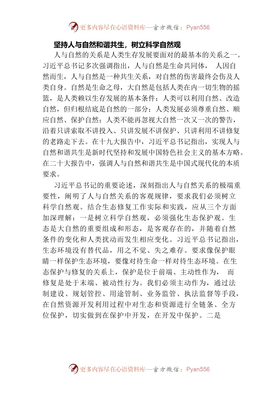 加强生态修复 建设美丽中国.docx_第2页