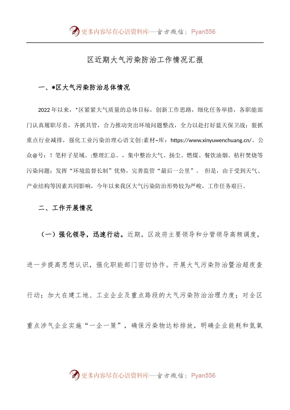 区近期大气污染防治工作情况汇报.docx_第1页