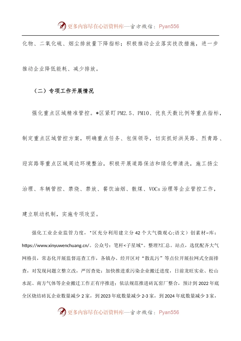 区近期大气污染防治工作情况汇报.docx_第2页
