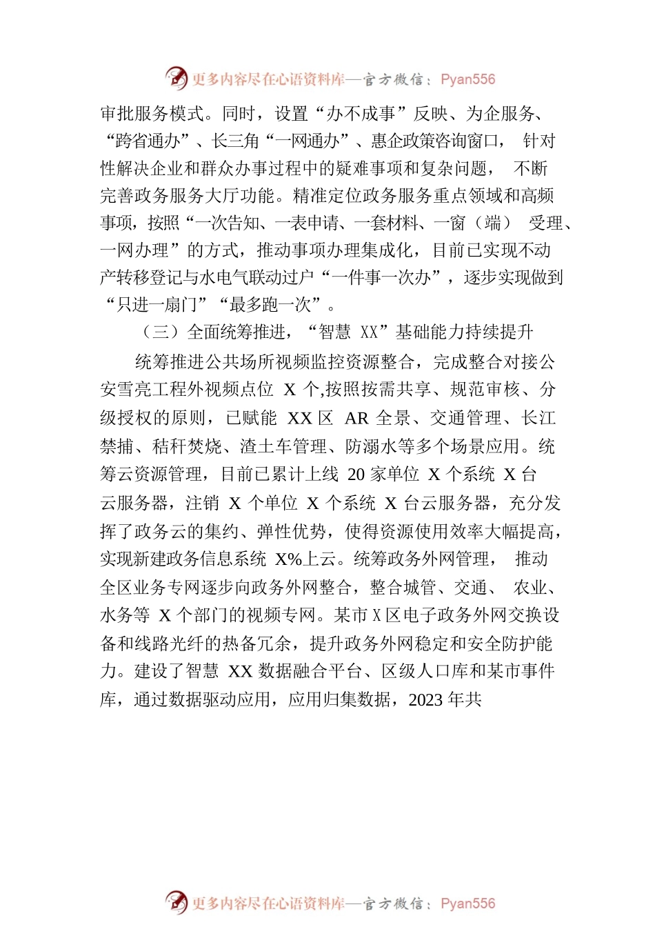 区数据资源管理局2023年上半年工作总结和下半年工作要点(20230706).docx_第2页