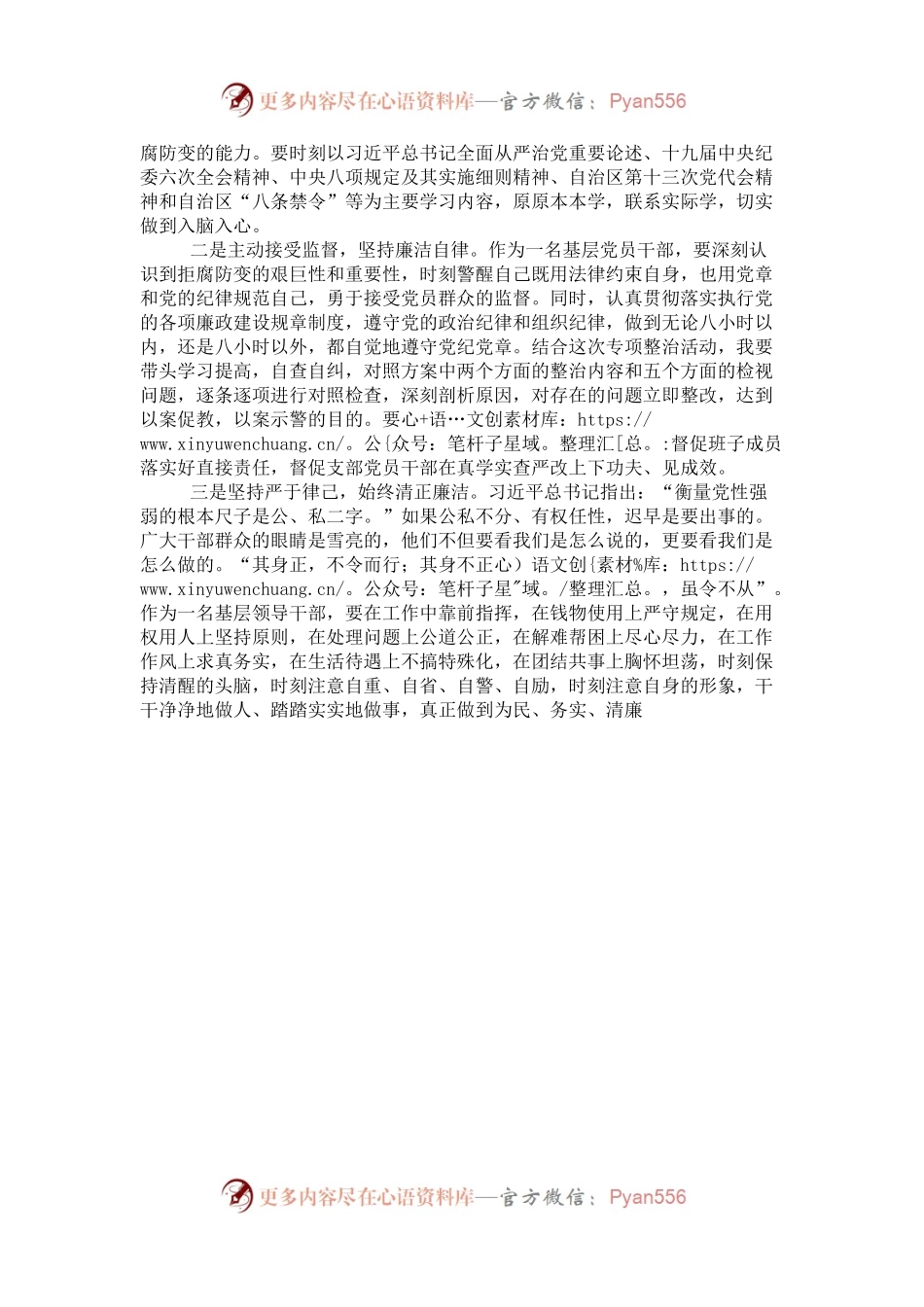 关于违规收送红包礼金和不当收益及违规借转贷或高额放贷专项整治研讨发言.docx_第2页