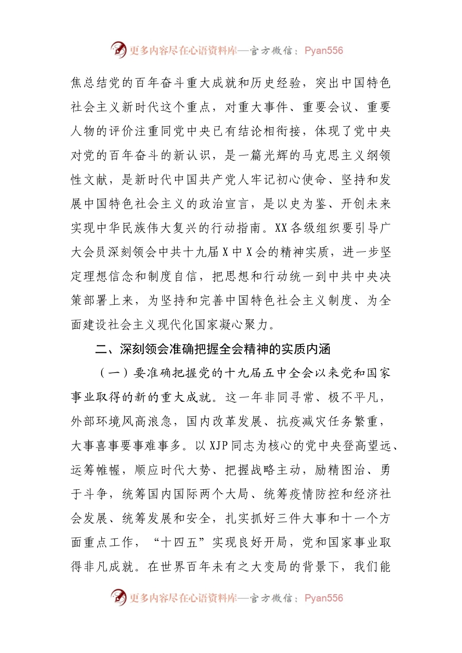 关于认真学习贯彻党的十九届X中X会精神的通知.docx_第2页