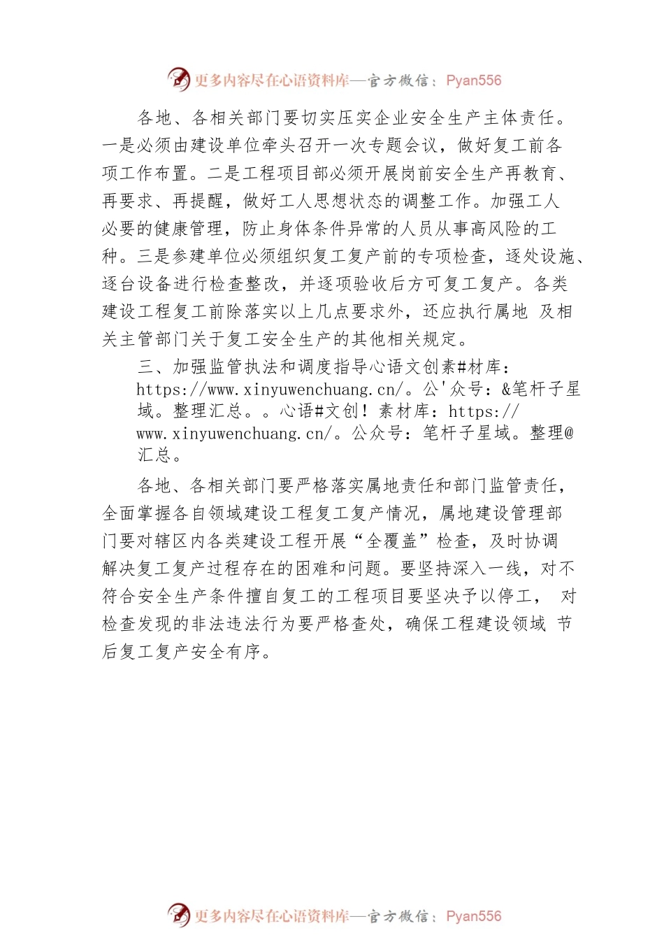 关于做好工程建设领域节后复工复产及全国“两会”期间安全生产工作的通知（20230213）.docx_第2页