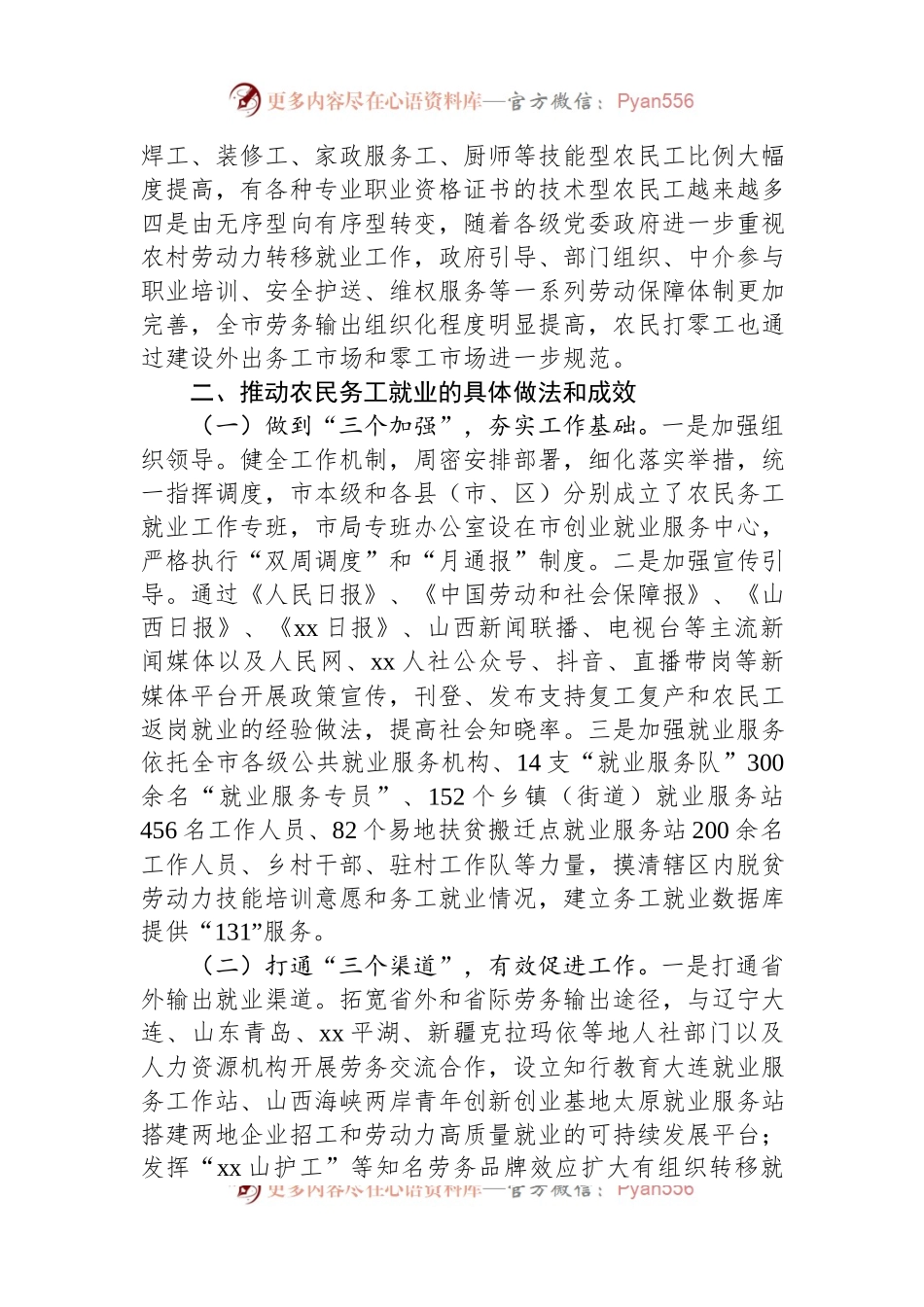 关于农民务工就业情况调研报告.docx_第2页