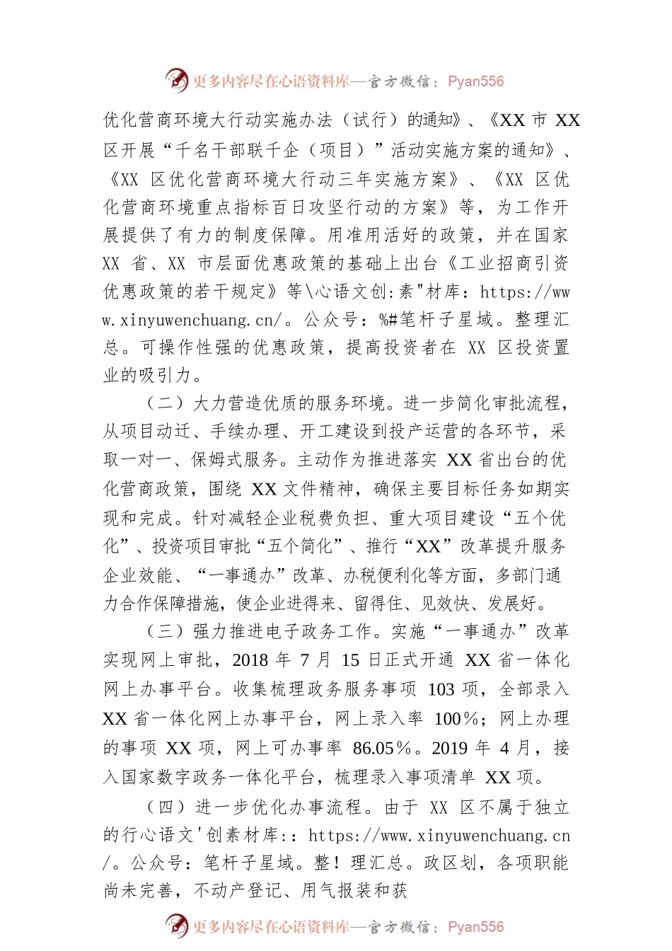 关于项目引进情况及营商环境的情况汇报.docx_第2页