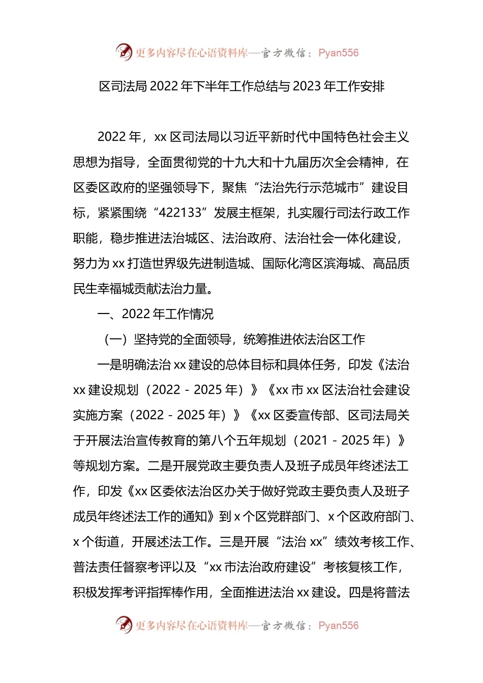 区司法局2022年下半年工作总结与2023年工作安排.docx_第1页