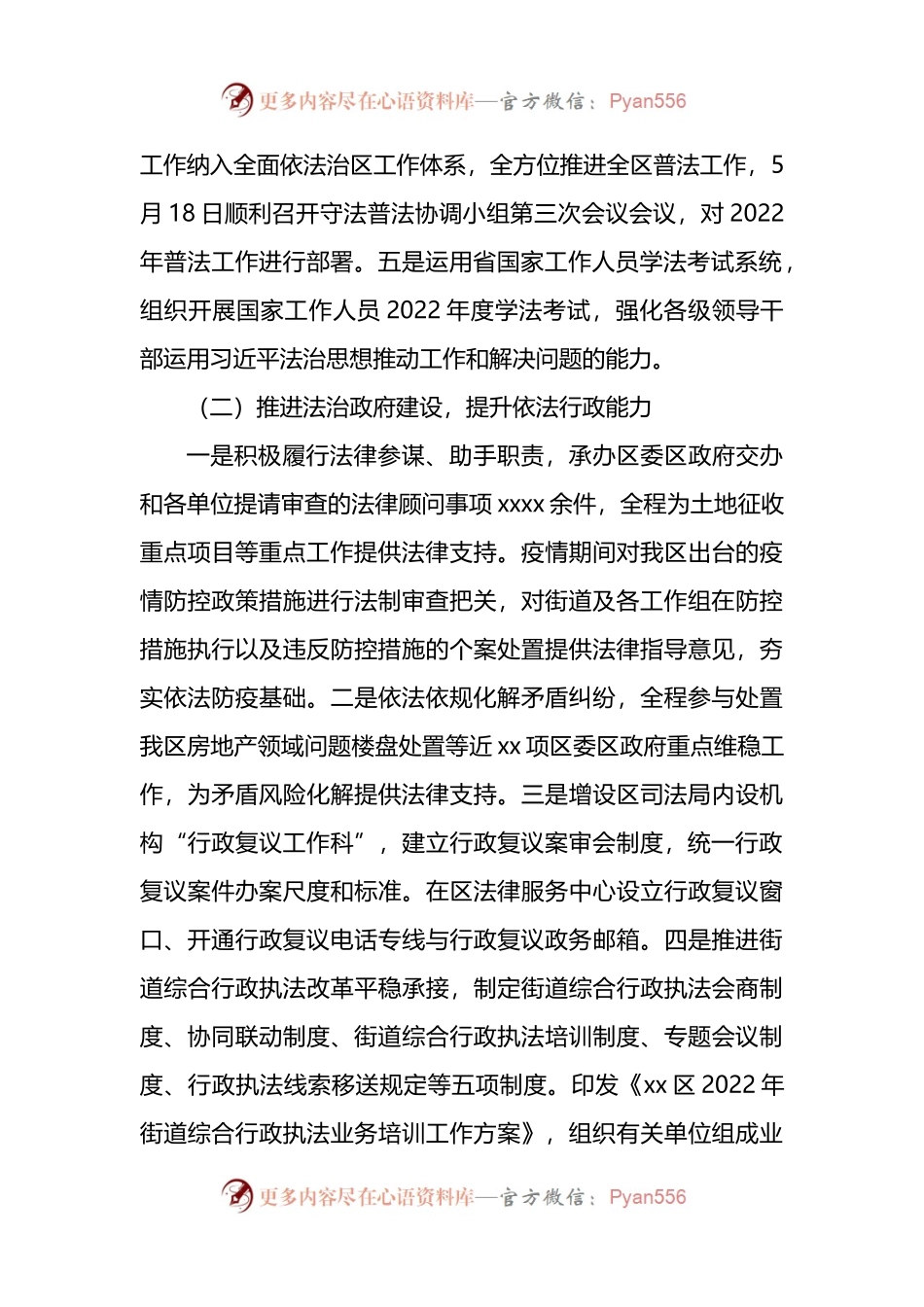 区司法局2022年下半年工作总结与2023年工作安排.docx_第2页