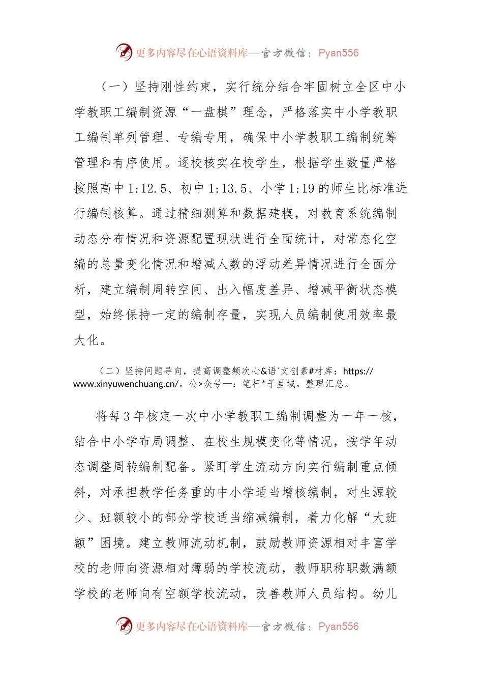 区委编办关于中小学教职工编制管理工作的调研与思考.docx_第2页