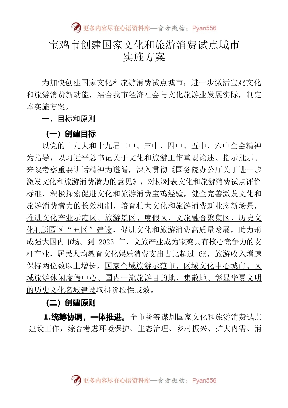 印发创建国家文化和旅游消费试点城市实施方案.docx_第1页
