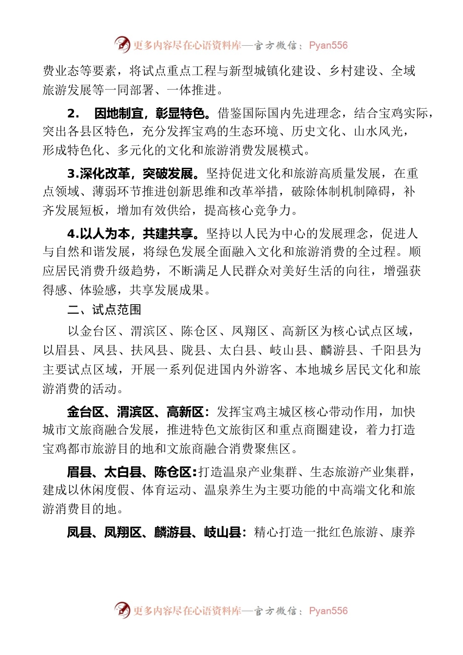 印发创建国家文化和旅游消费试点城市实施方案.docx_第2页