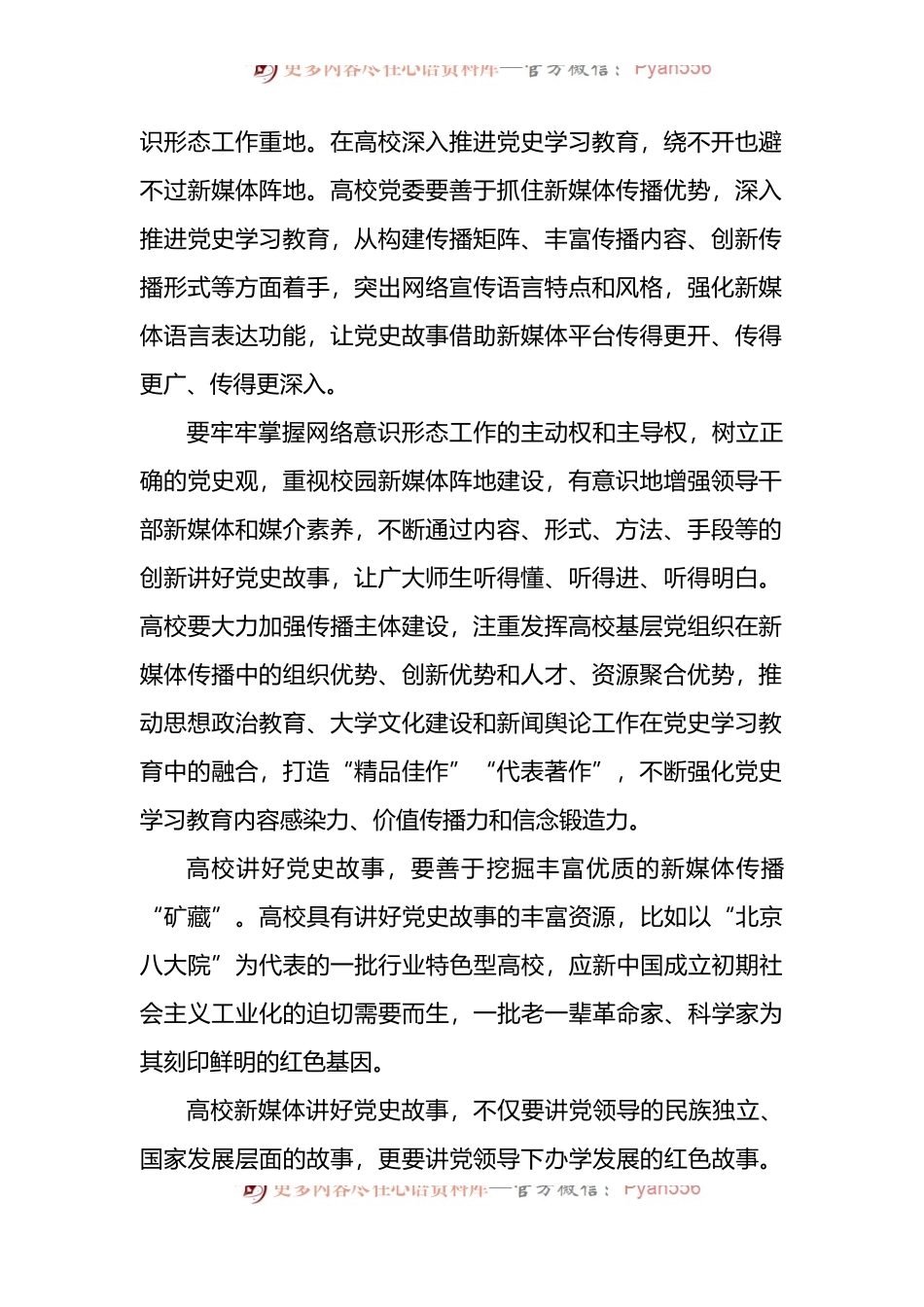 关于提升高校新媒体党史教育效能以实际行动迎接党的二十大胜利的思考（高校）.docx_第2页