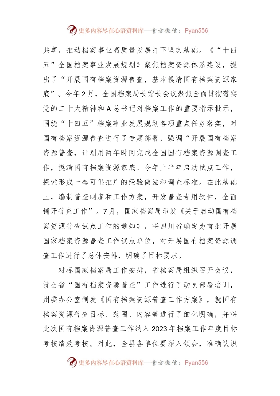 关于档案局局长在县国有档案资源普查暨“三合一”制度工作推进会上的讲话.docx_第2页
