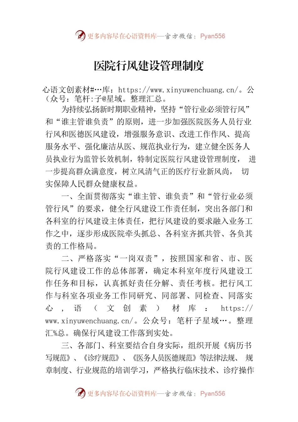 医院行风建设管理制度.docx_第1页