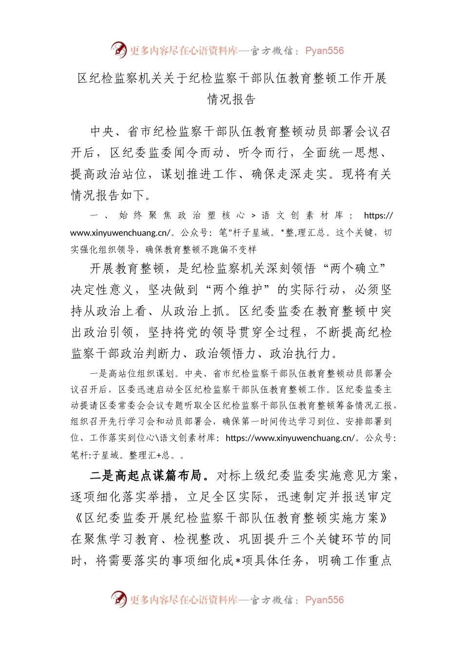 区纪检监察机关纪检监察干部队伍教育整顿工作开展情况报告.docx_第1页