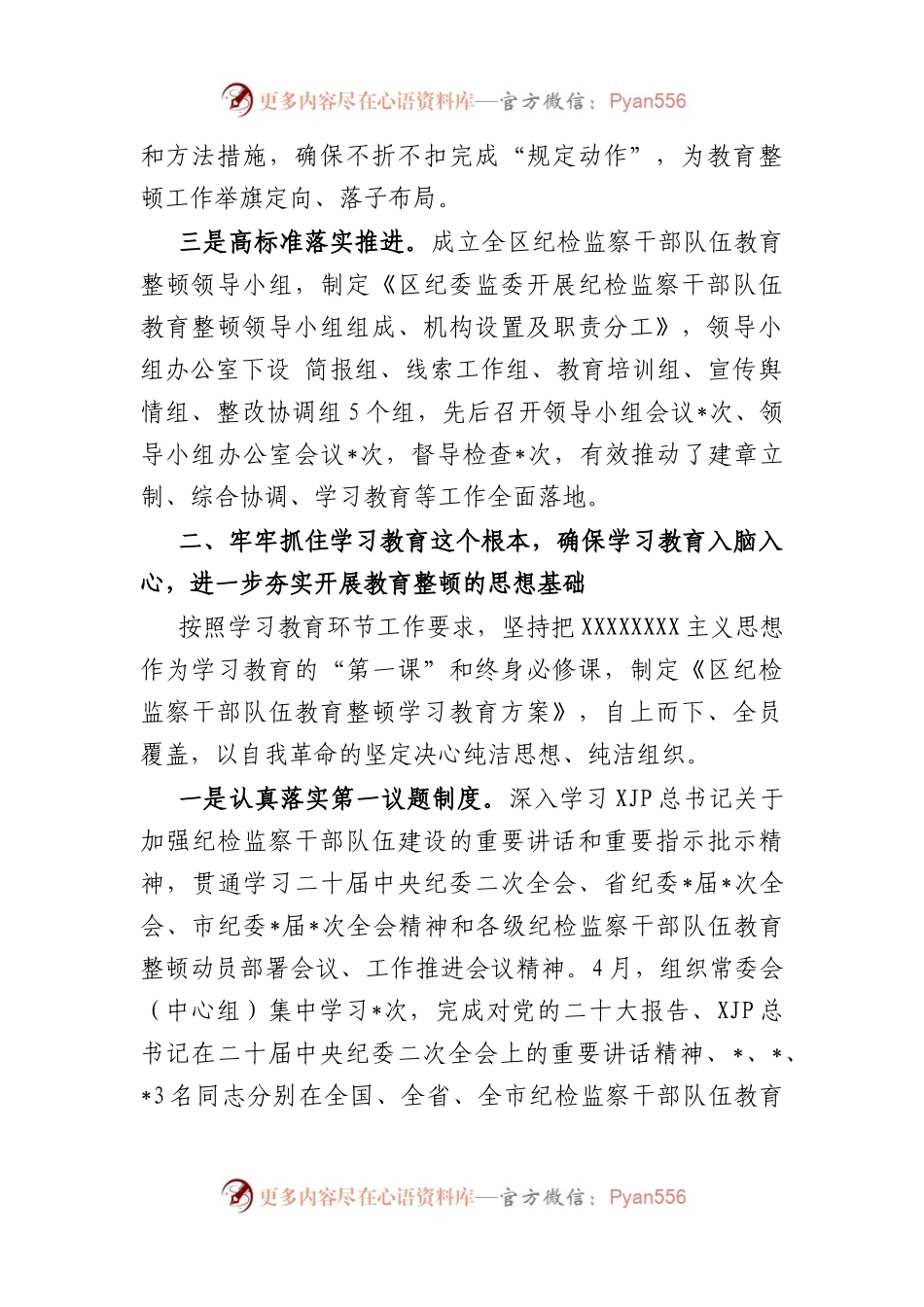 区纪检监察机关纪检监察干部队伍教育整顿工作开展情况报告.docx_第2页