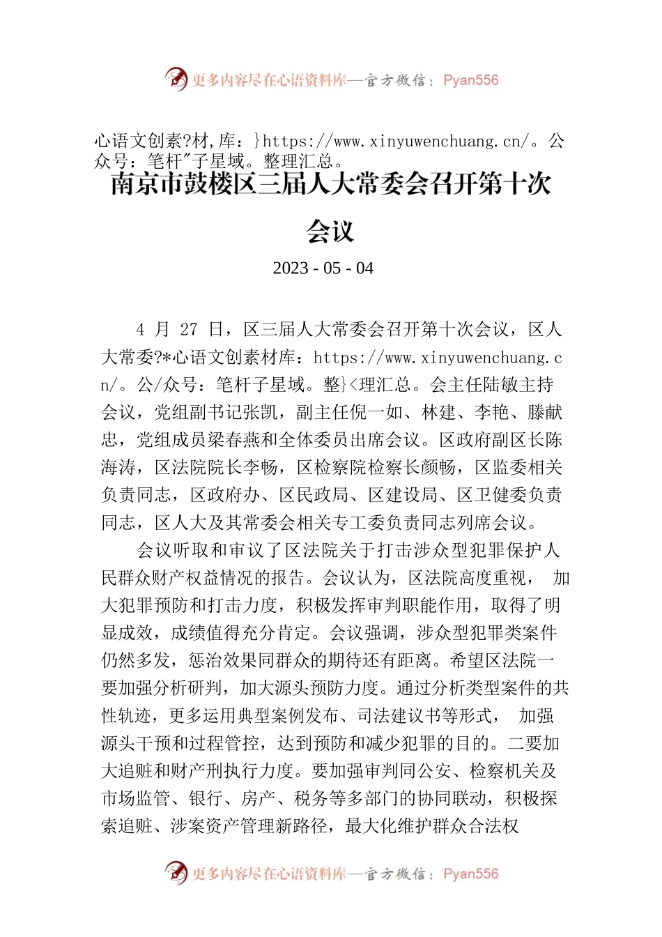 南京市鼓楼区三届人大常委会召开第十次会议.docx_第1页