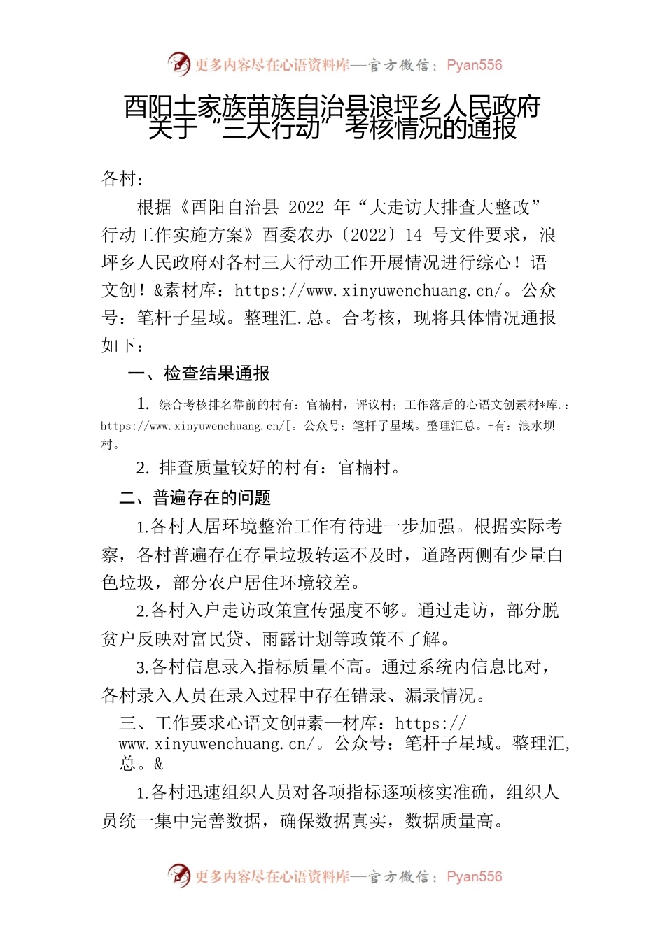 关于“三大行动”考核情况的通报.docx_第1页