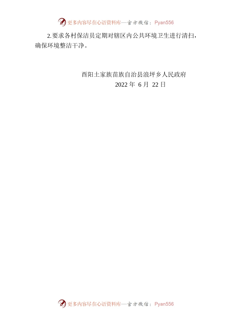 关于“三大行动”考核情况的通报.docx_第2页