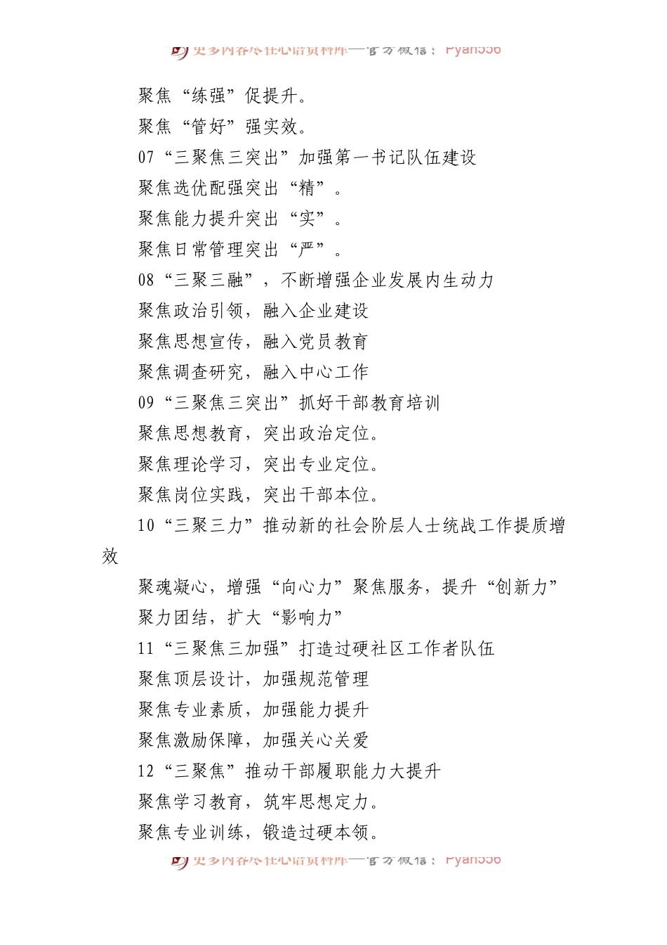 写材料实用提纲集锦（326条）.docx_第2页