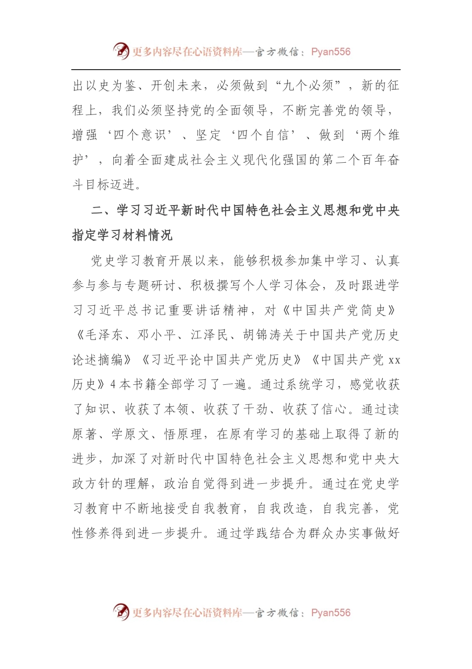 副县长党史学习教育专题组织生活会个人检视剖析材料（5）.docx_第2页