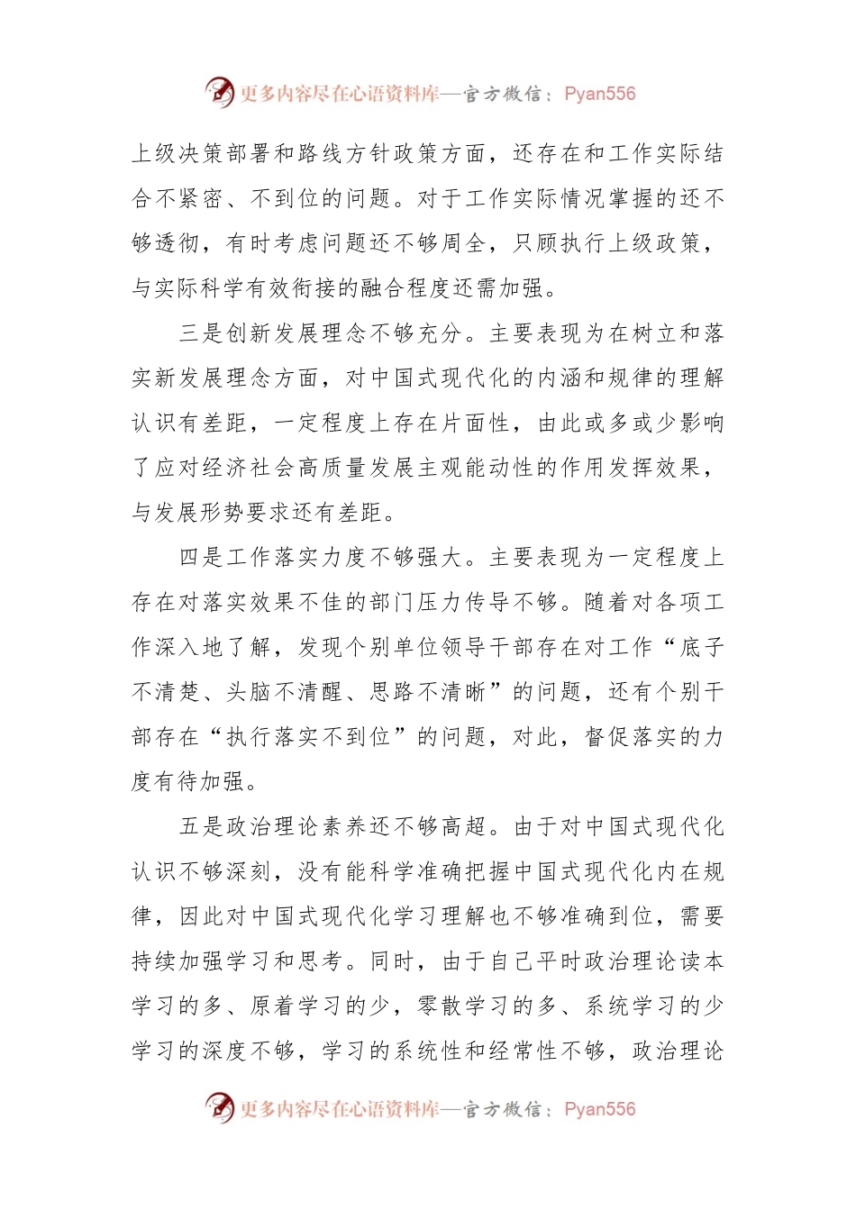 关于在主题教育中存在的问题个人查摆检视材料.docx_第2页