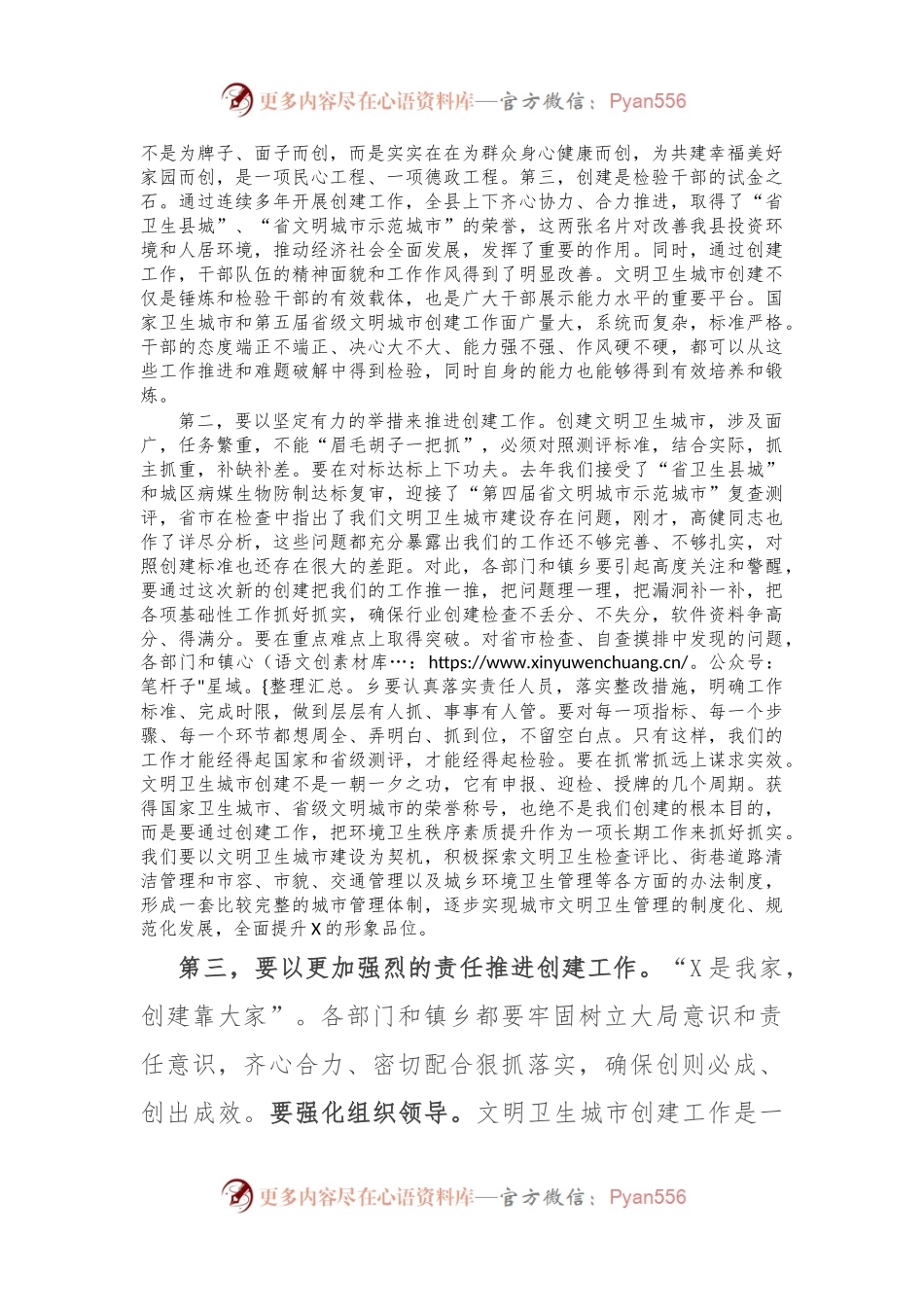 创建国家卫生县城暨文明城市工作会讲话稿.docx_第2页