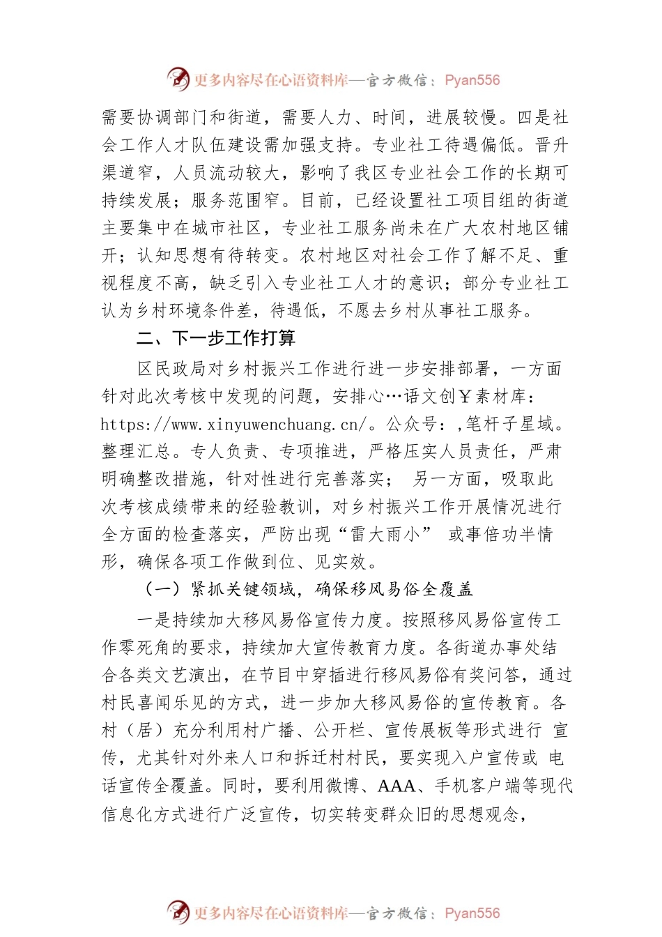 区民政局乡村振兴工作汇报范文.docx_第2页