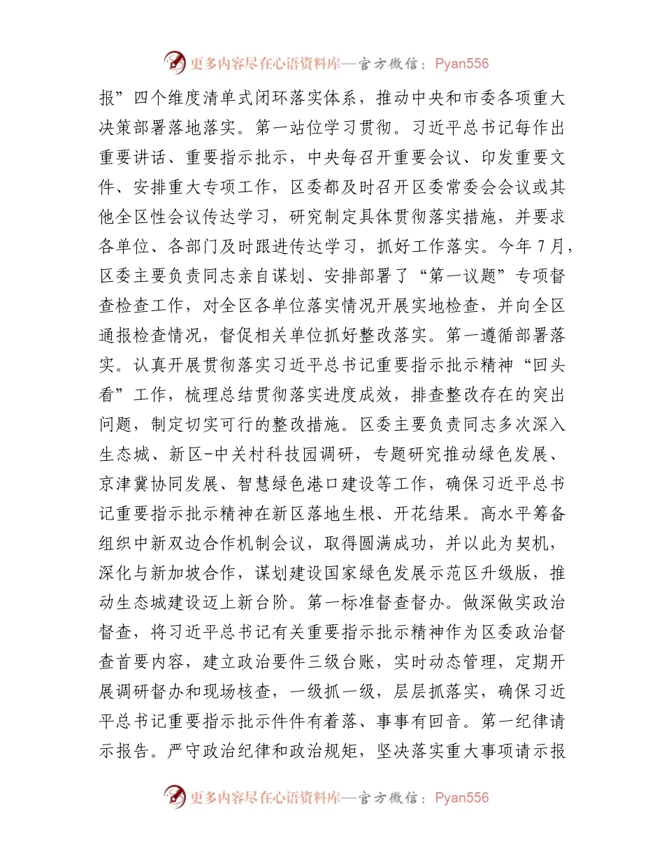 区委领导班子关于2023年度落实全面从严治党主体责任情况报告.docx_第2页