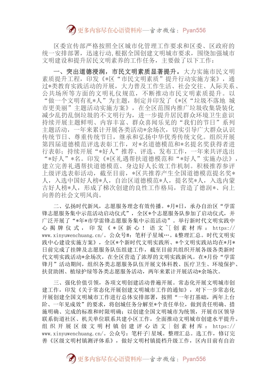 区委宣传部创建文明城市工作总结.docx_第1页
