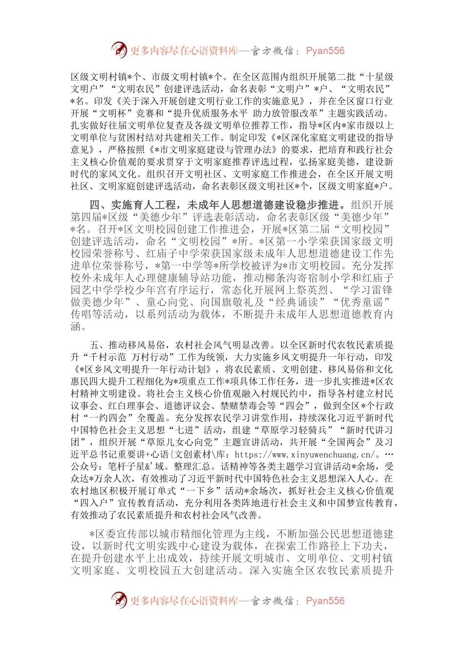 区委宣传部创建文明城市工作总结.docx_第2页