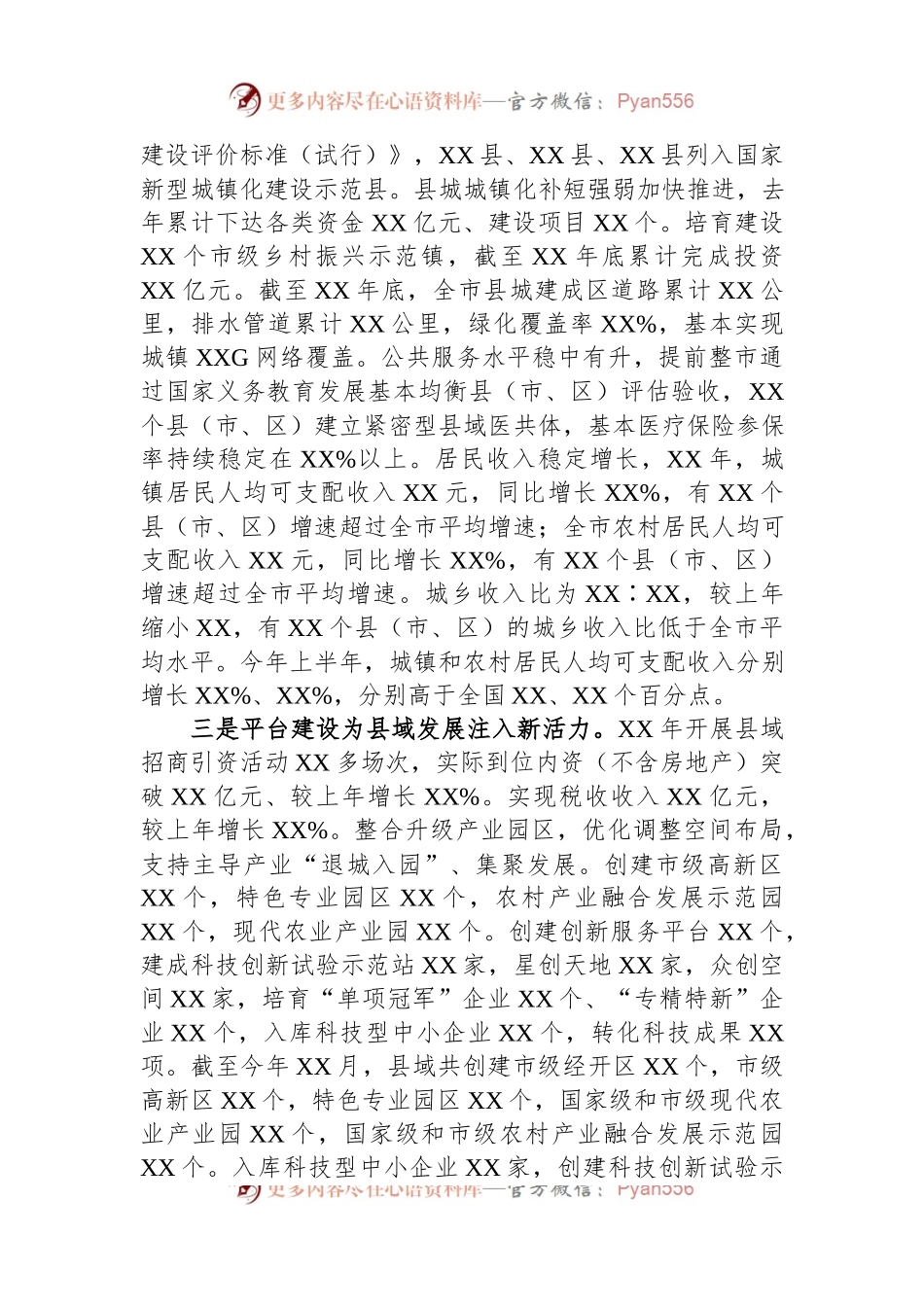 关于全市县域经济高质量发展调研报告.docx_第2页