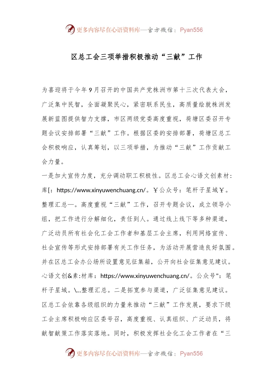 区总工会三项举措积极推动“三献”工作.docx_第1页