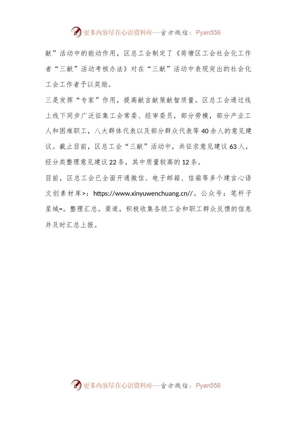区总工会三项举措积极推动“三献”工作.docx_第2页
