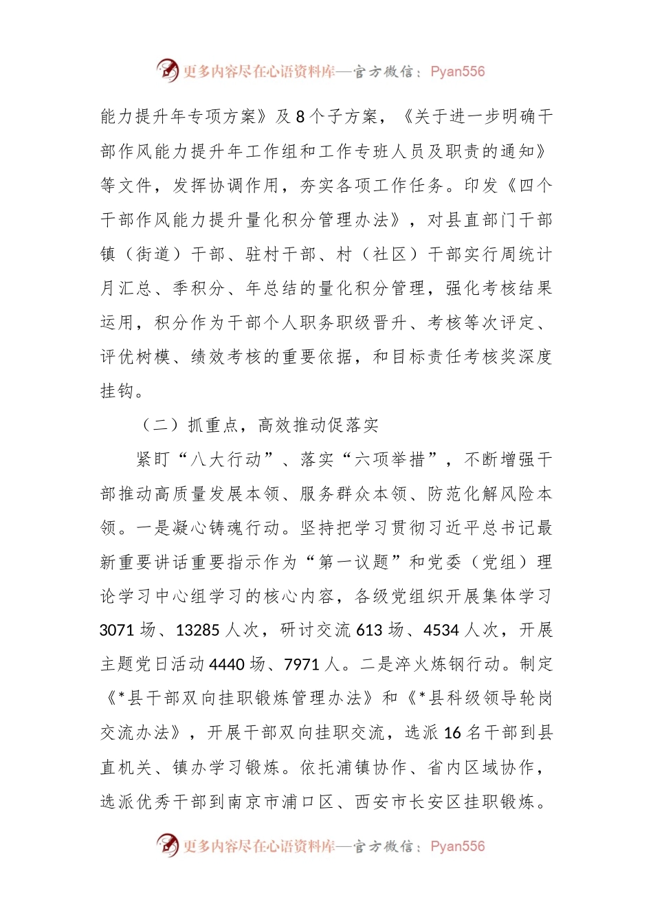 县“干部能力作风提升年”开展情况汇报.docx_第2页