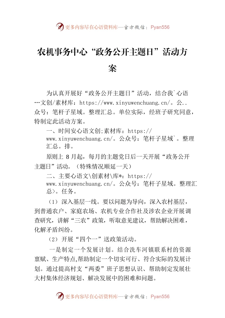 农机事务中心“政务公开主题日”活动方案.docx_第1页