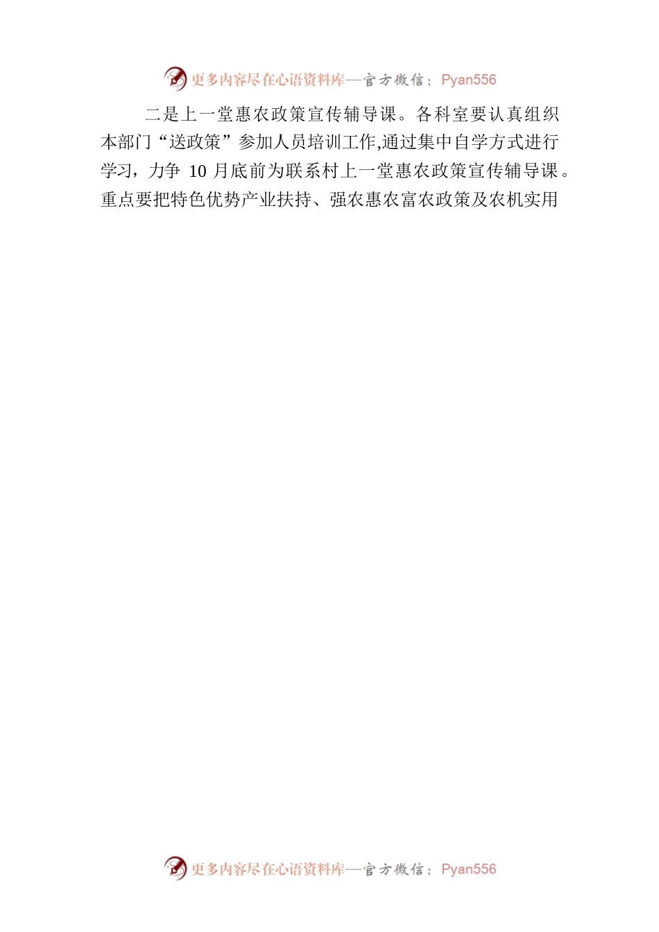 农机事务中心“政务公开主题日”活动方案.docx_第2页