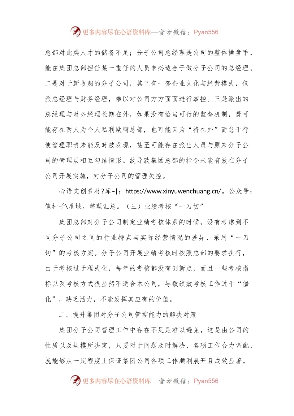 关于集团分子公司管理存在的问题及对策报告.docx_第2页