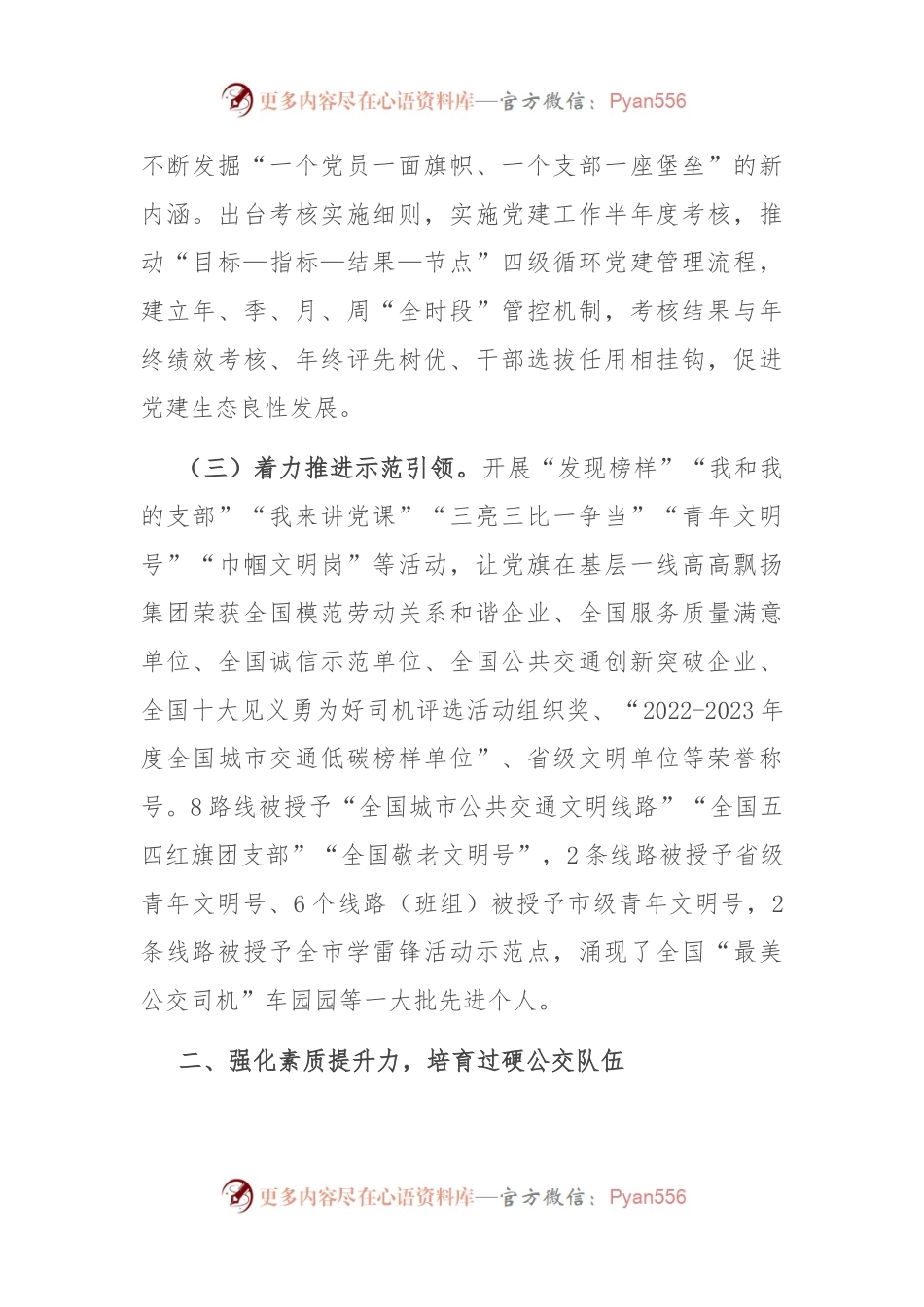 凝心聚力举旗帜 守正创新奏华章——在2024年国有企业思政工作年中推进会上的汇报发言.docx_第2页