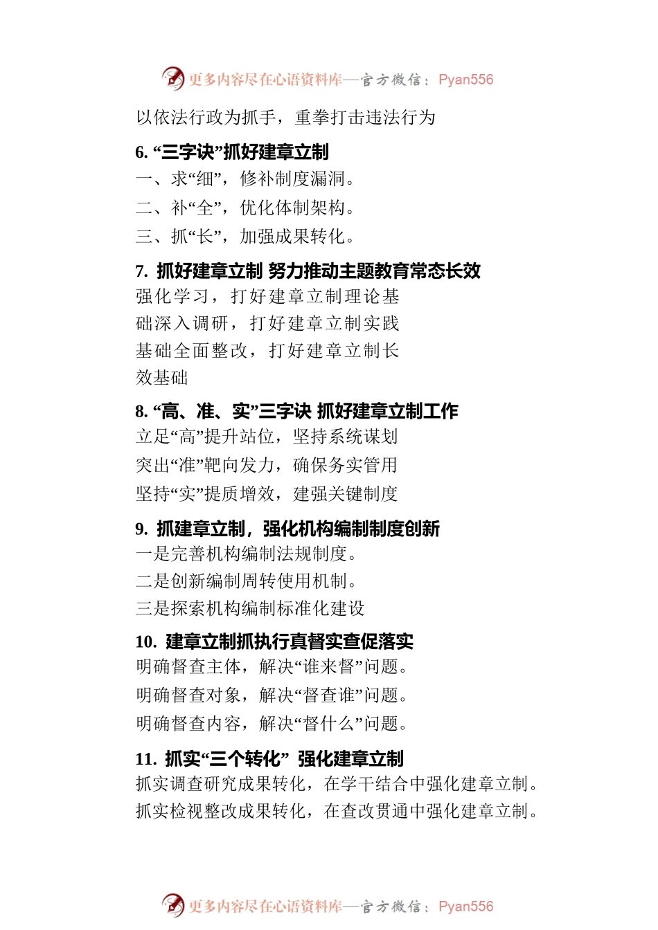 关于“建章立制”的经验写作提纲29例.docx_第2页
