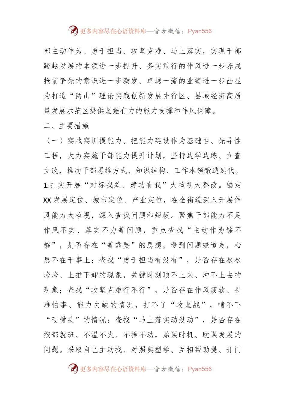 关于xx街道在“提能力、转作风、抓落实”活动实施方案.docx_第2页