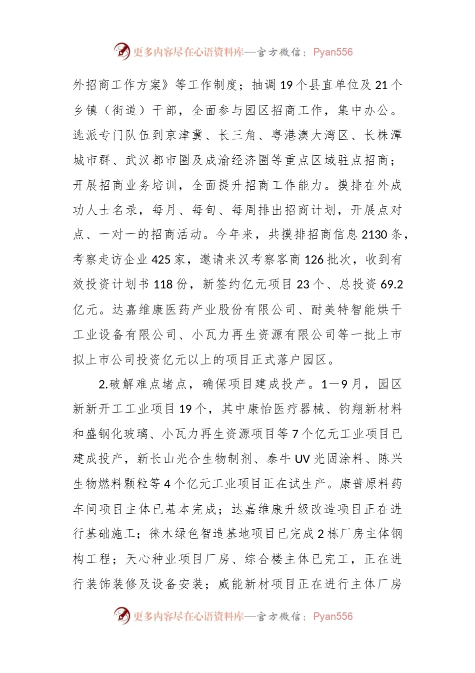 关于“五好”园区创建有关工作情况的汇报.docx_第2页