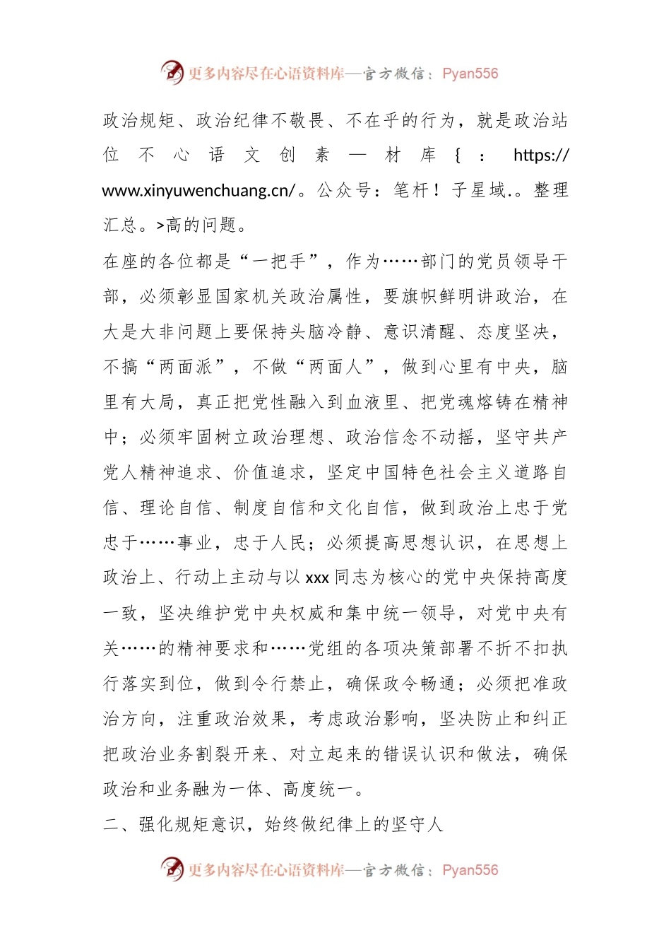 关于“警示教育月”活动集体谈心谈话提纲.docx_第2页