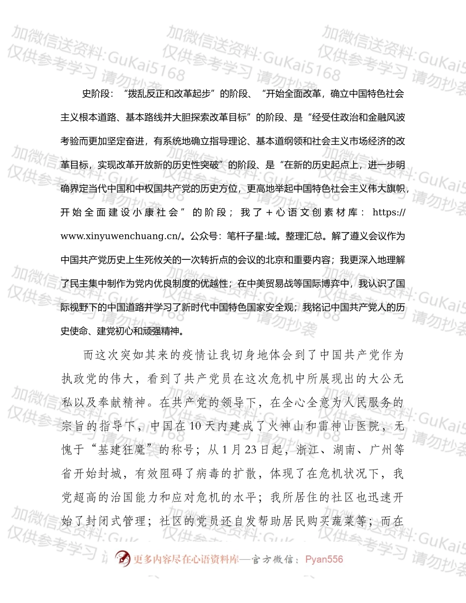 厚植爱国主义情怀 以实际行动争取早日入党.docx_第2页