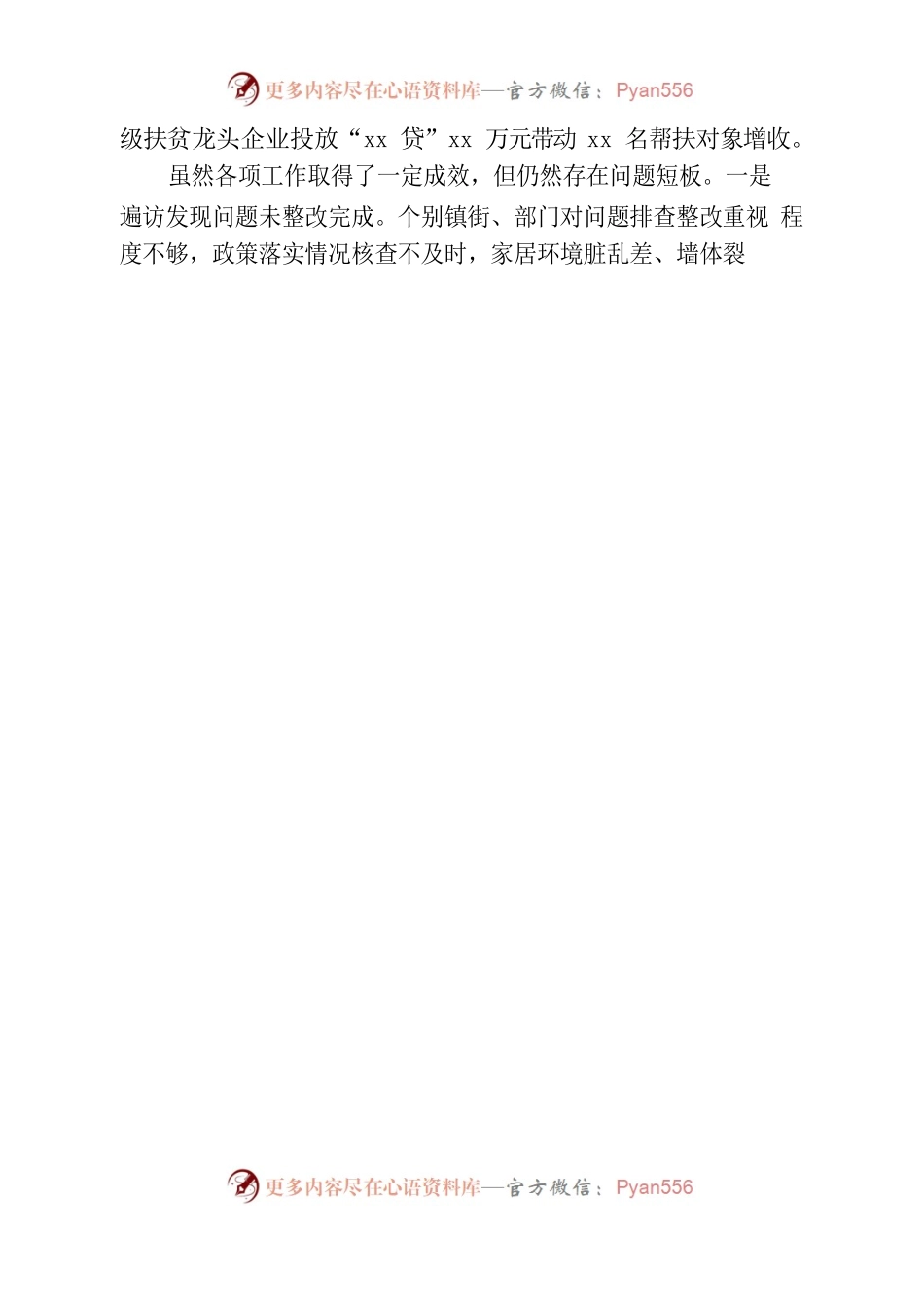 县乡村振兴局考核指标运行情况汇报202309.docx_第2页