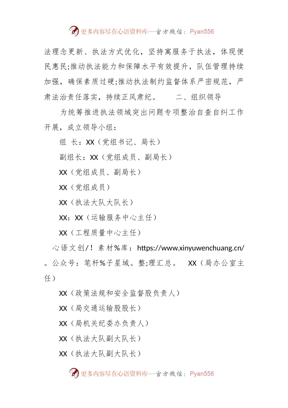 县交通运输局道路交通运输执法领域突出问题专项整治自查自纠工作方案.docx_第2页