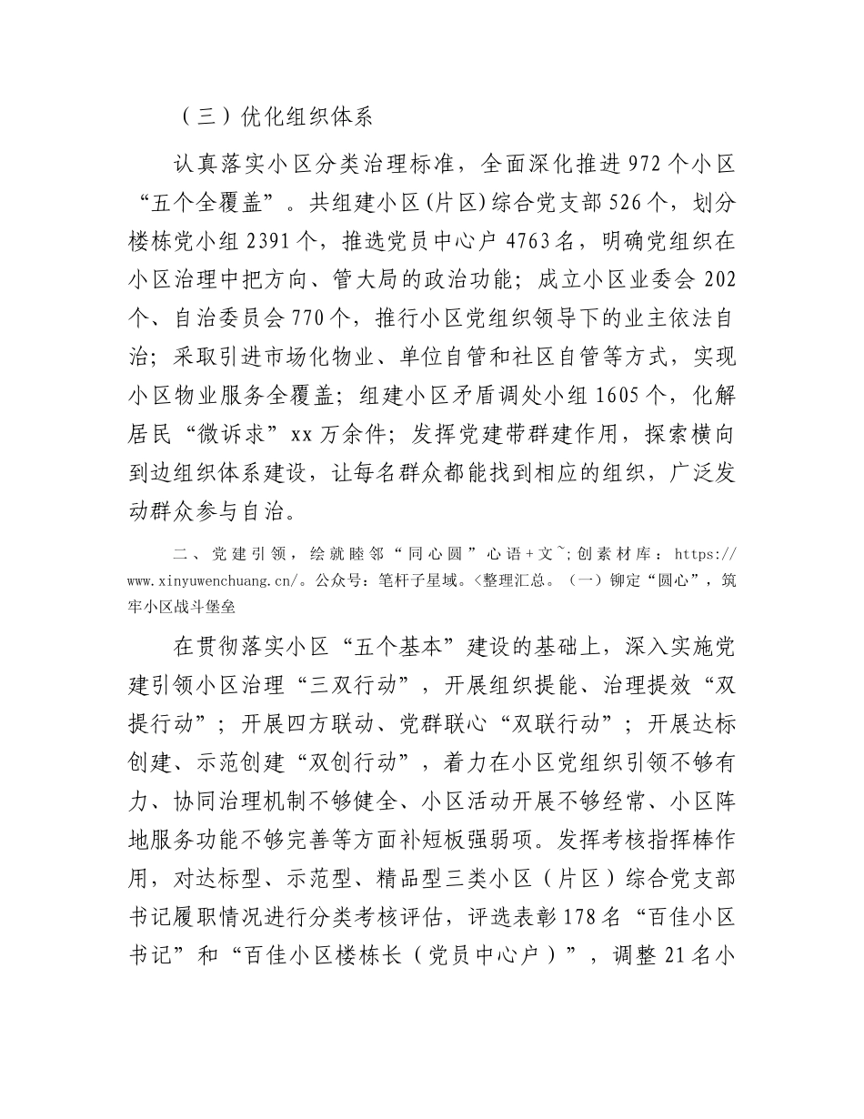 区党建引领基层治理经验交流.docx_第2页