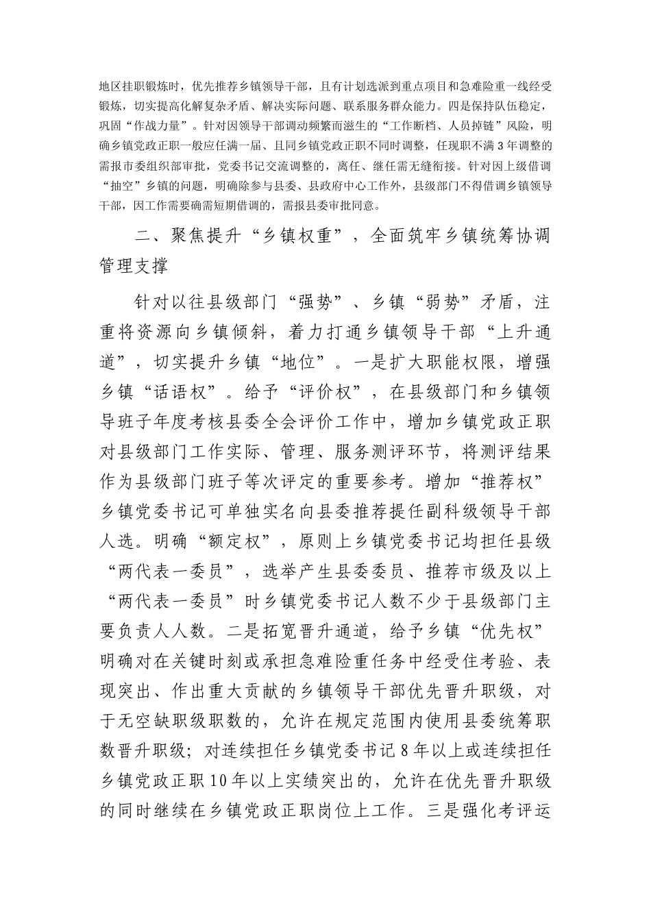 加强乡镇领导干部队伍建设工作经验.docx_第2页
