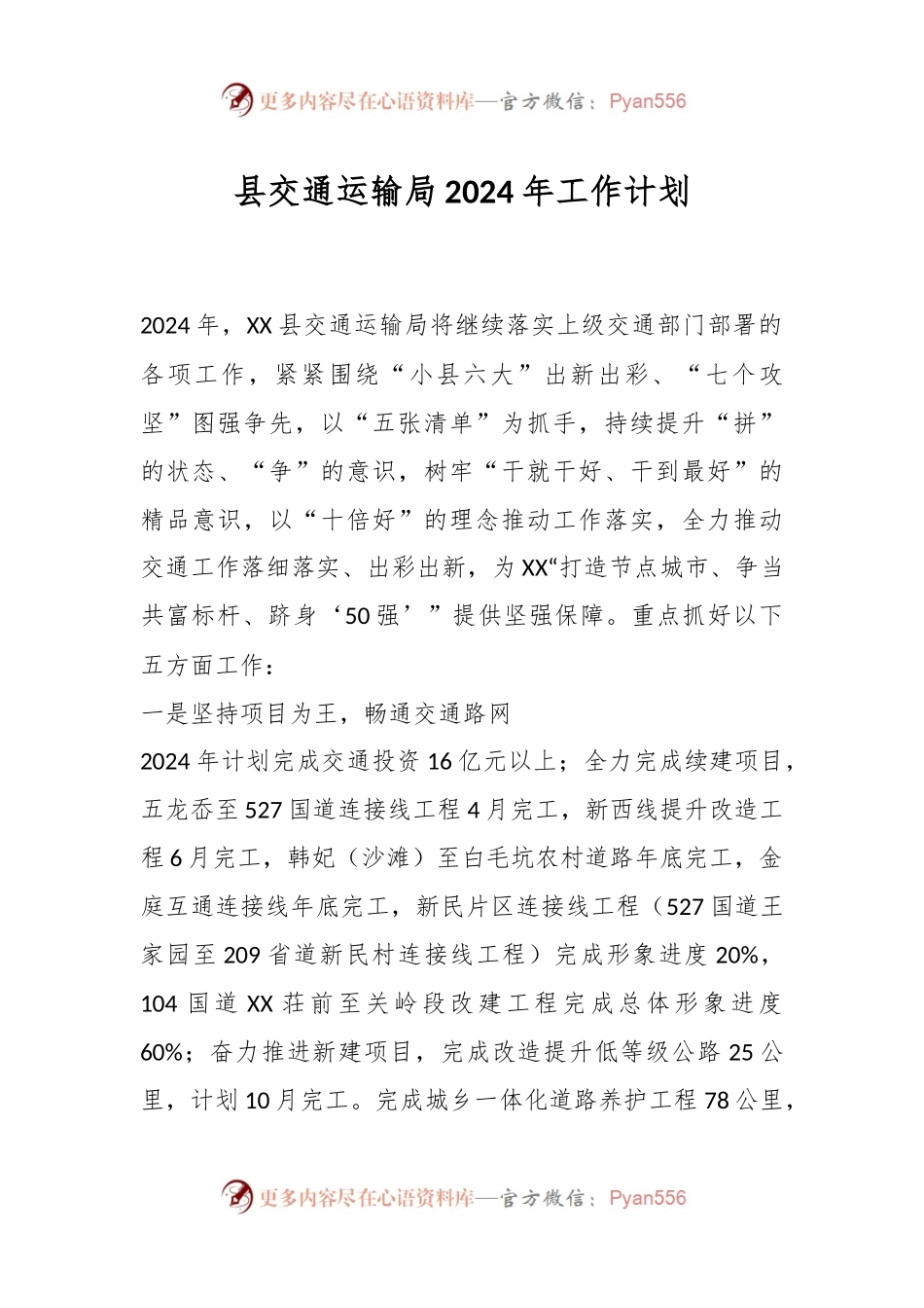 县交通运输局2024年工作计划.docx_第1页