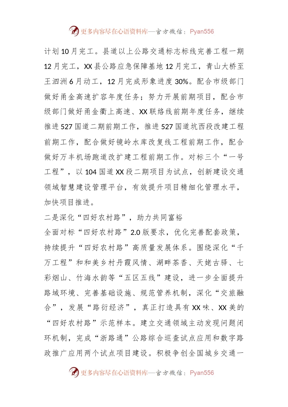 县交通运输局2024年工作计划.docx_第2页